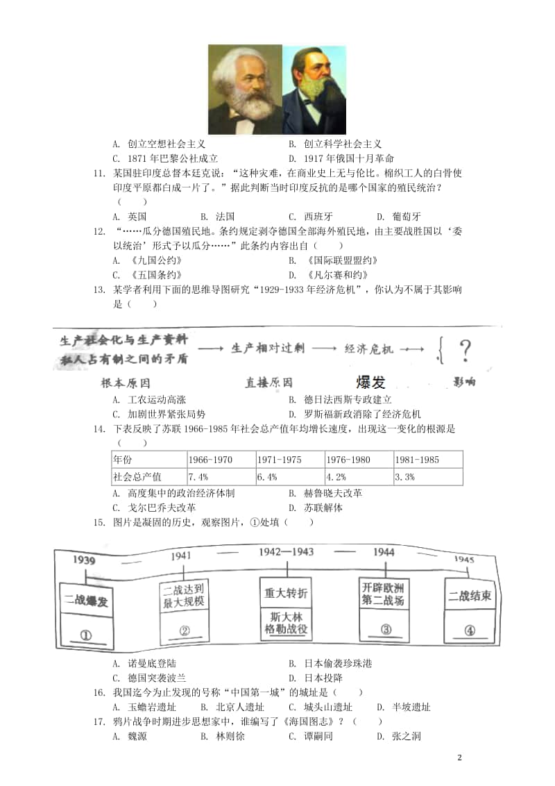 湖南省衡阳市2019年中考历史真题试题（含解析）.docx_第2页