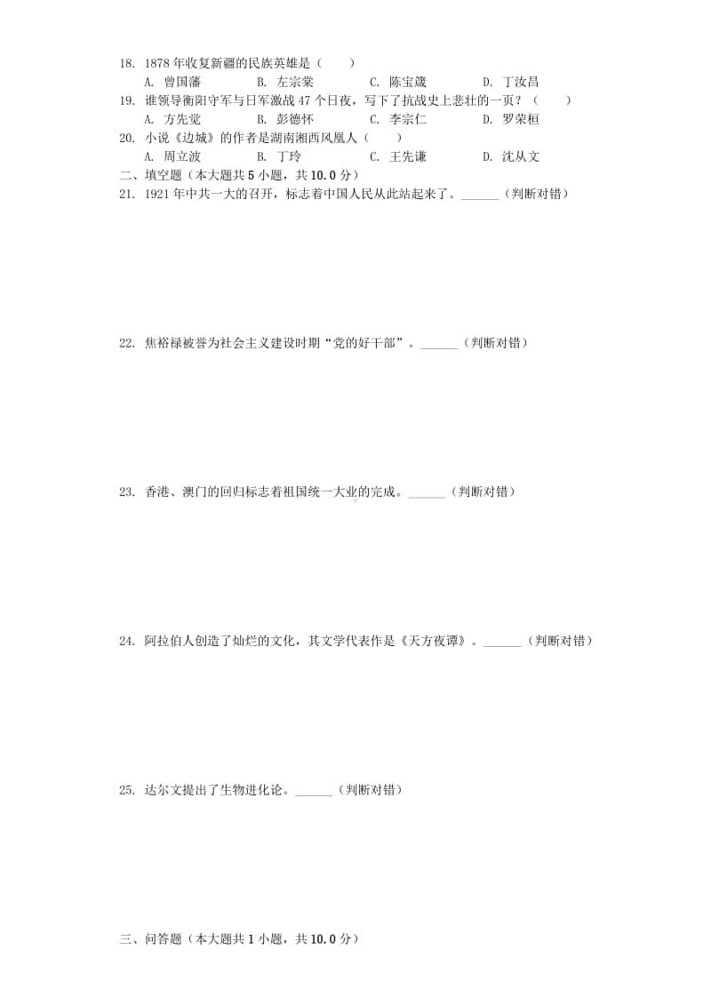 湖南省衡阳市2019年中考历史真题试题（含解析）.docx_第3页