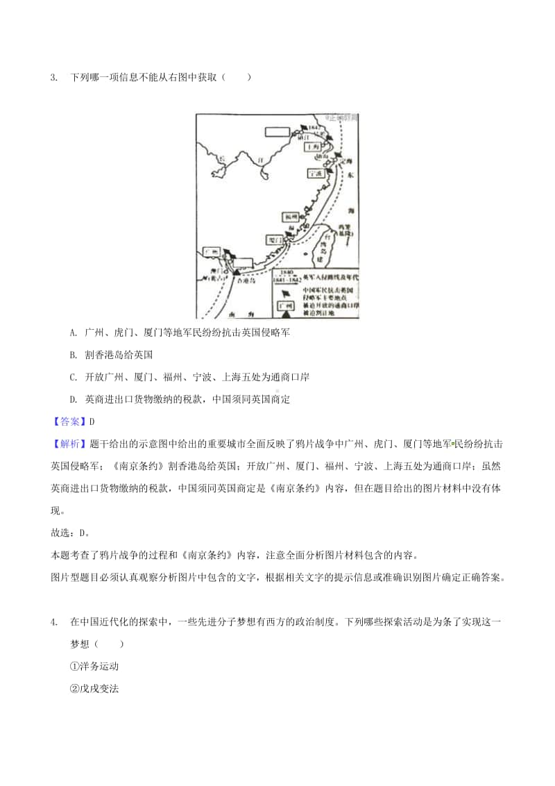 湖北省随州市2018年中考文综（历史部分）真题试题（含解析）.doc_第2页