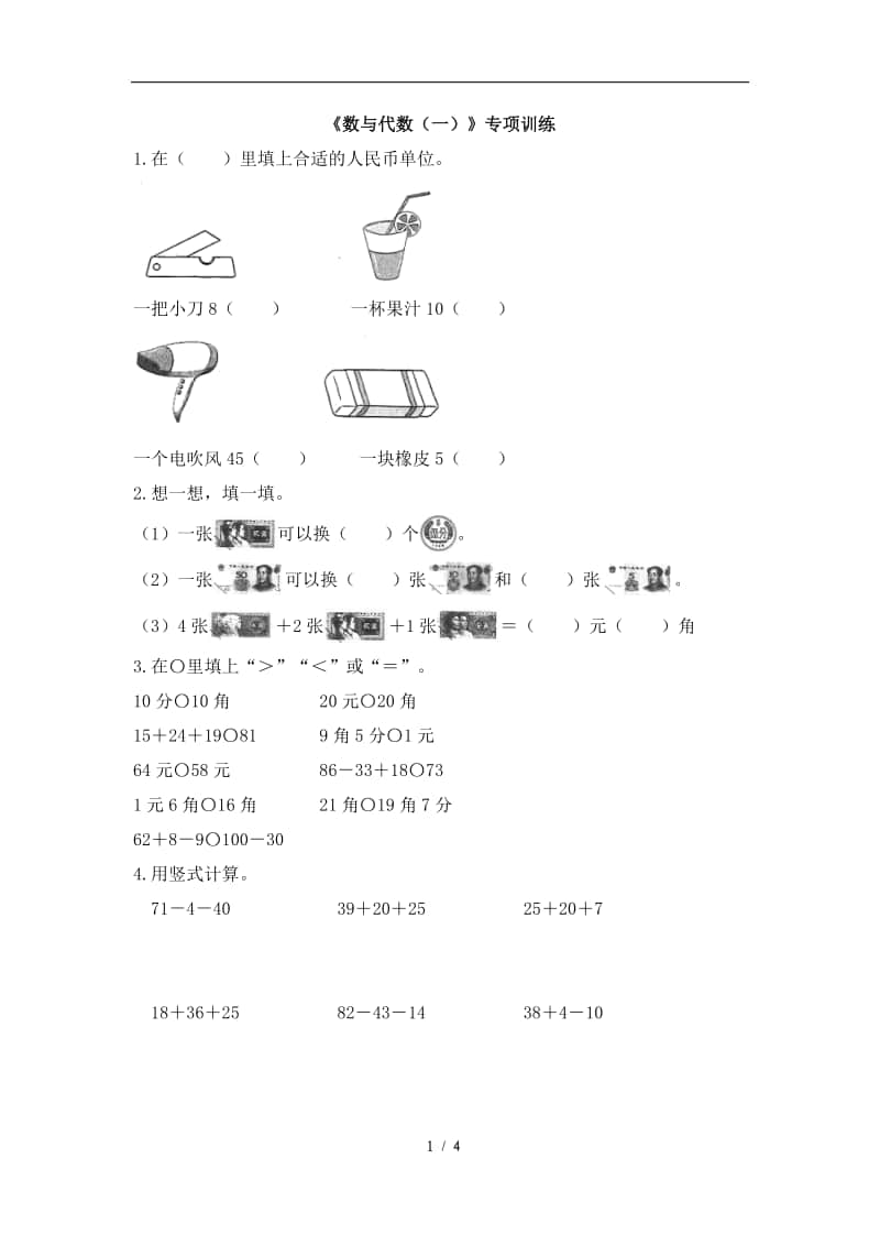 北师大版二年级上册数学试题-《数与代数（一）》专项训练（含答案）.doc_第1页