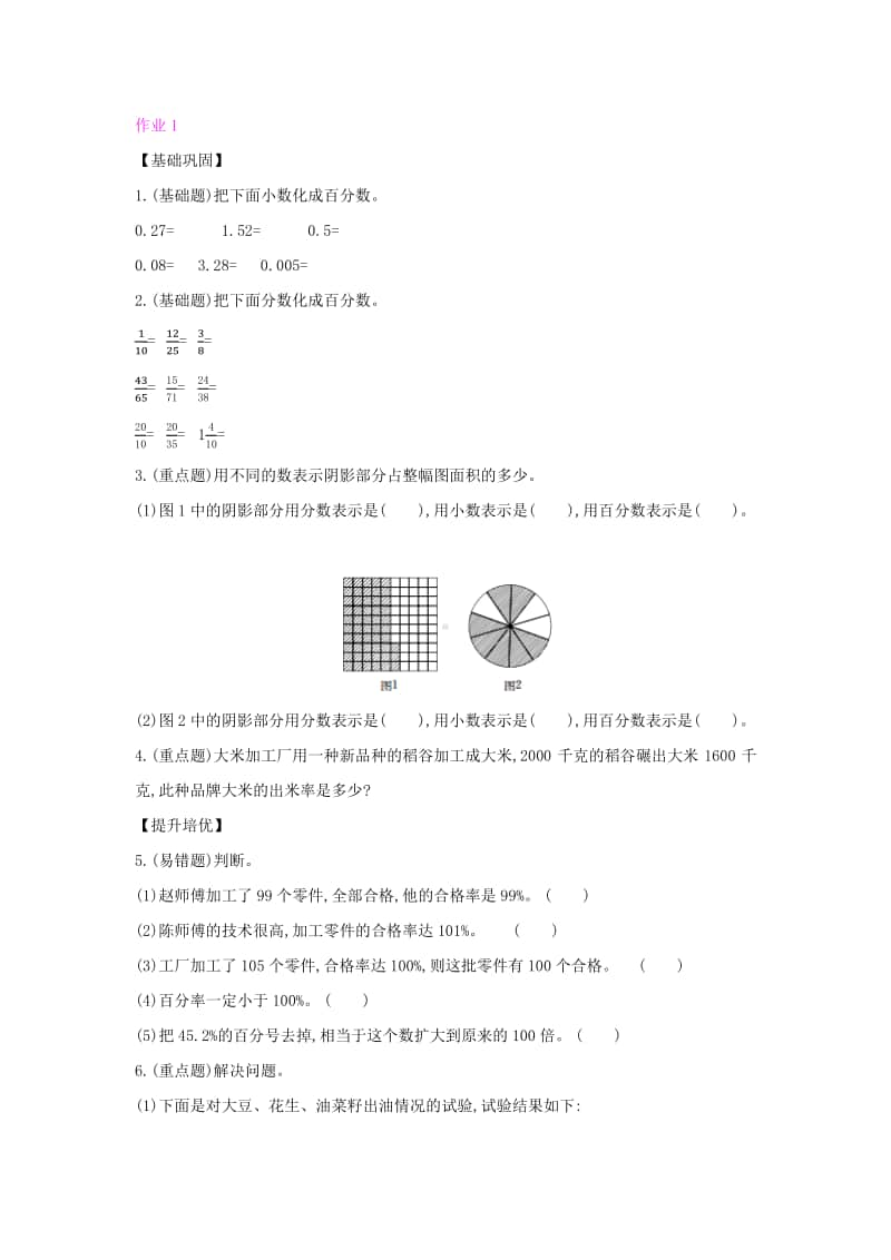 北师大版六年级上册数学第四单元 2 合格率 同步练习题（含答案）.docx_第1页