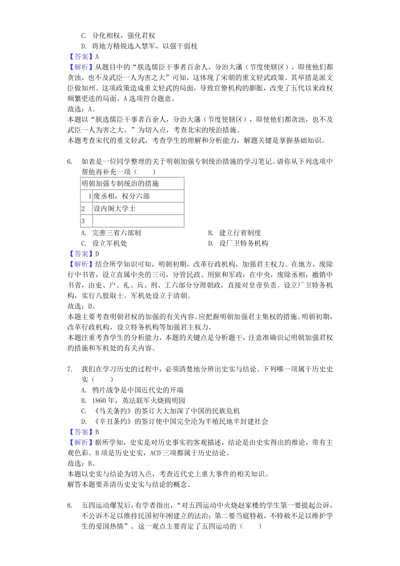 山东省菏泽市2019年中考历史真题试题（含解析）.docx_第3页