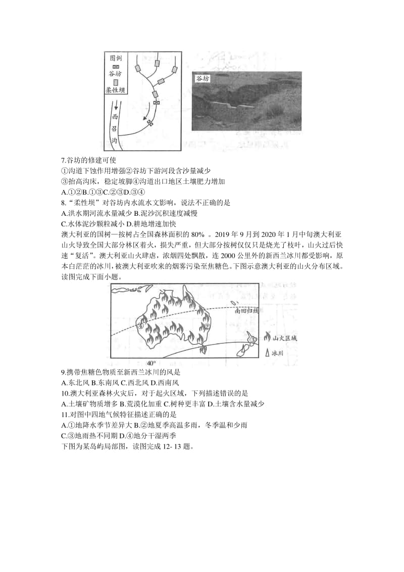 河南省豫南九校2020-2021学年高二上学期第二次联考地理试题 Word版含答案.doc_第2页