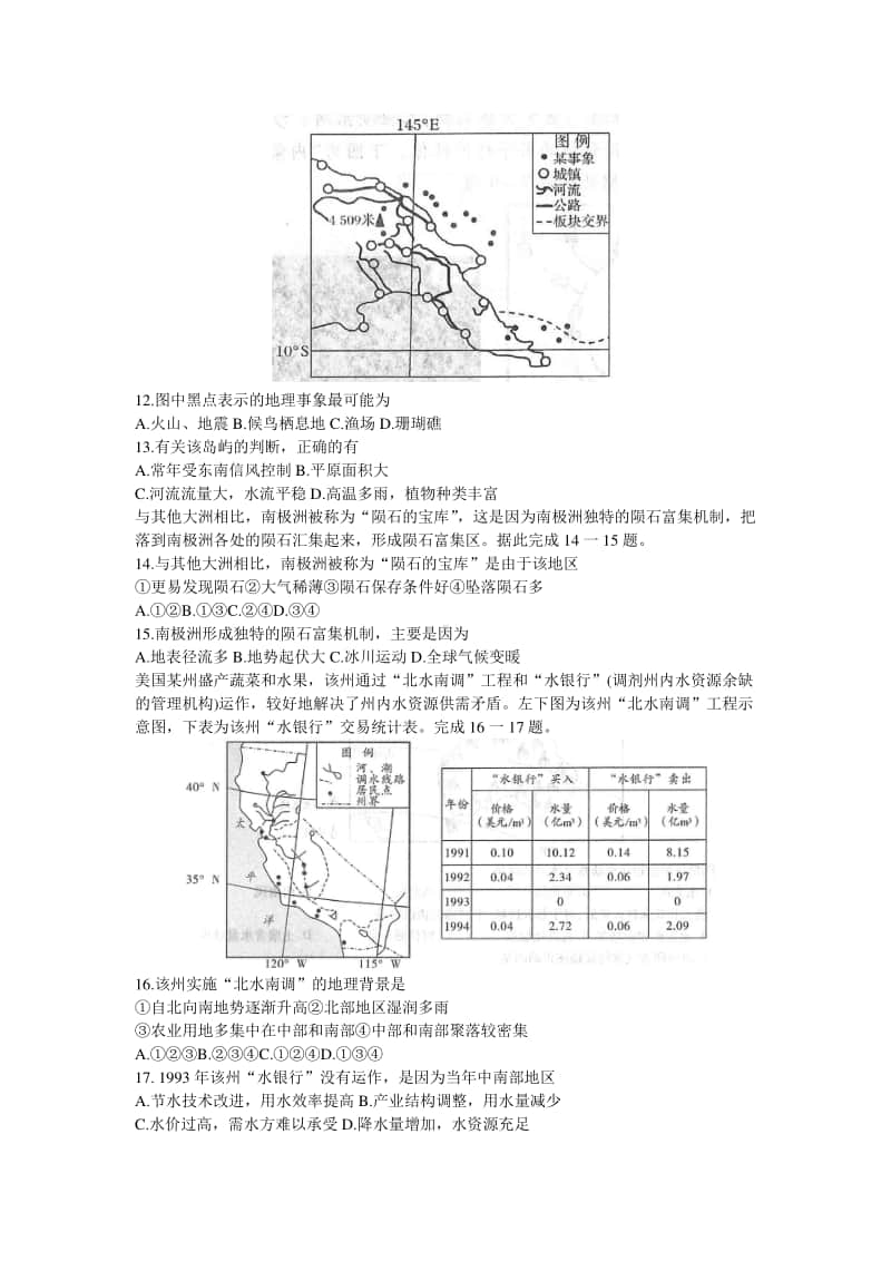 河南省豫南九校2020-2021学年高二上学期第二次联考地理试题 Word版含答案.doc_第3页