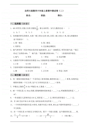 北师大版六年级上册《数学》期中测试卷（二）（含答案）.doc