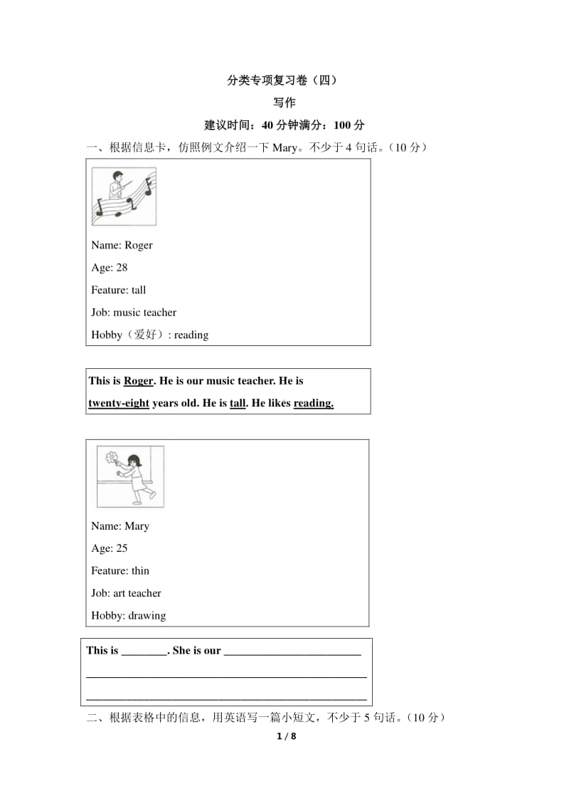 人教版pep五年级上册英语期末试卷-分类专项复习卷（四）写作（含答案）.docx_第1页