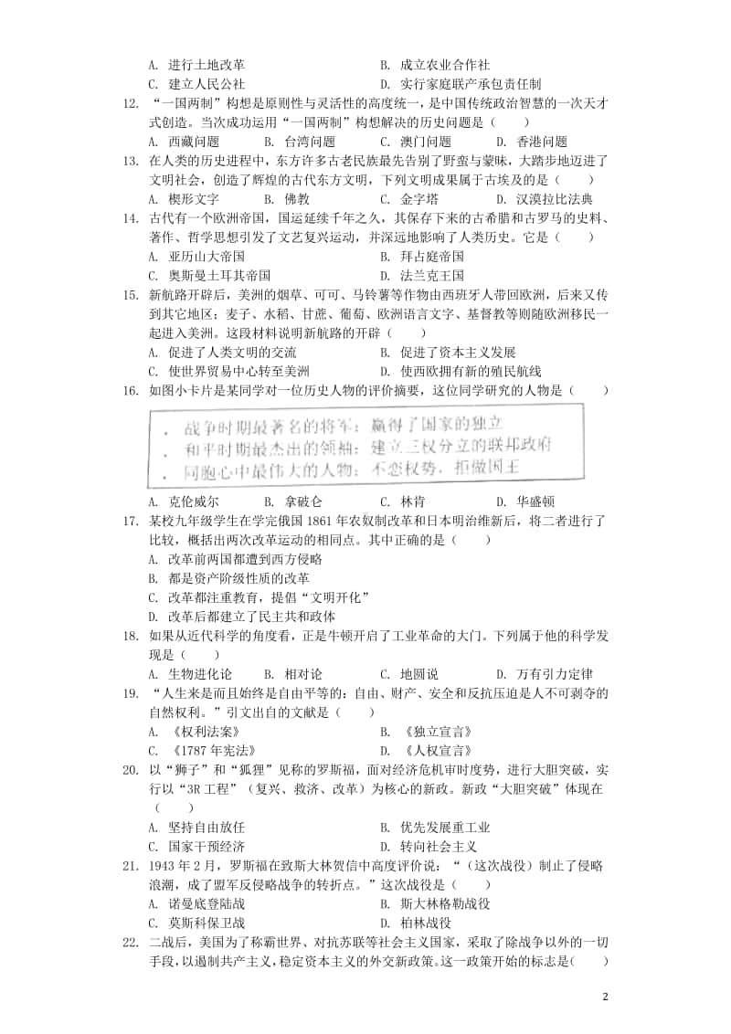 湖南省娄底市2019年中考历史真题试题（含解析）.docx_第2页