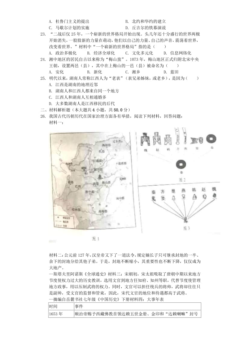 湖南省娄底市2019年中考历史真题试题（含解析）.docx_第3页