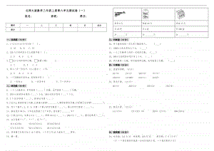 北师大版三年级上册《数学》第六单元测试卷（一）（含答案）.doc