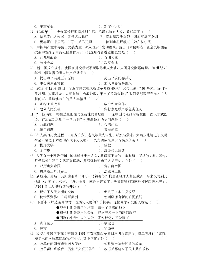 湖南省娄底市2019年中考历史真题试题.doc_第2页