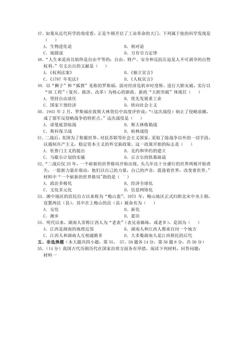 湖南省娄底市2019年中考历史真题试题.doc_第3页