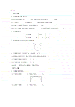 北师大版六年级上册数学第一单元圆 2：圆的认识(二) 同步练习题（含答案）.docx