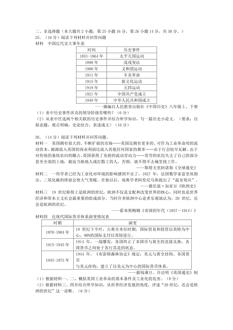 湖南省永州市2019年中考历史真题试题（含解析）.doc_第2页