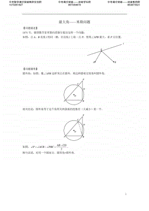 4最大角—米勒问题.pdf