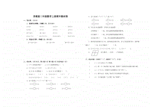 常州市某校苏教数学二年级上册期中测试卷.doc