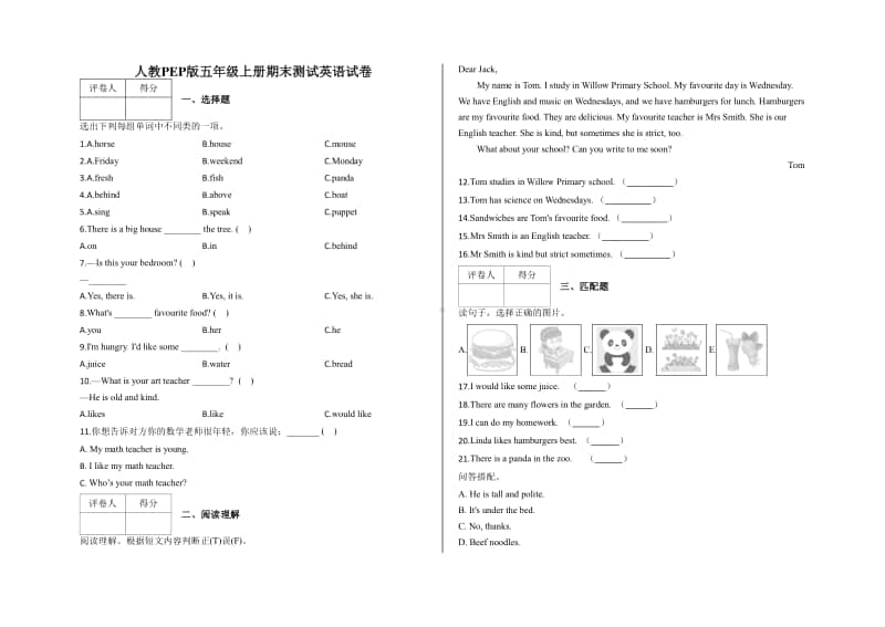 人教版pep五年级上册英语试题-期末测试英语试卷（含答案）.docx_第1页