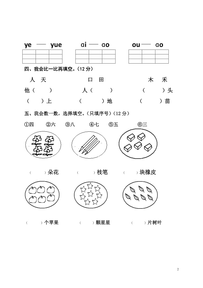 一年级上册语文期中考试题 2.doc_第2页