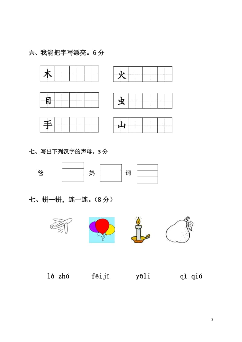 一年级上册语文期中考试题 2.doc_第3页