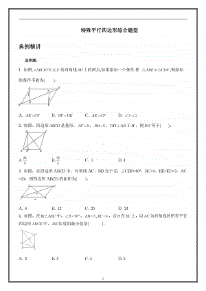 特殊平行四边形典型题总结.pdf