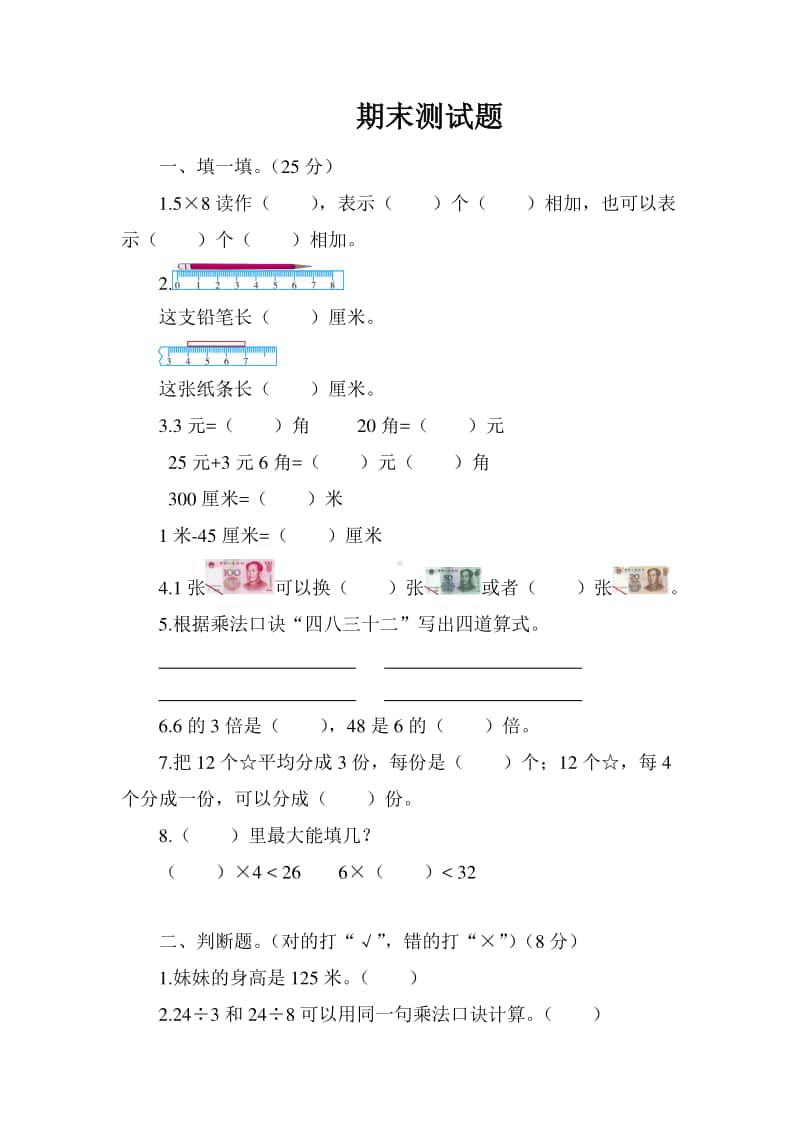 北师大版二年级上册数学试题-期末测试题（含答案）.doc_第1页