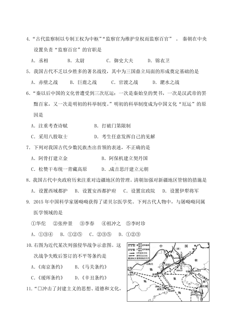 山东省东营市2018年中考历史真题试题（含答案）.doc_第2页