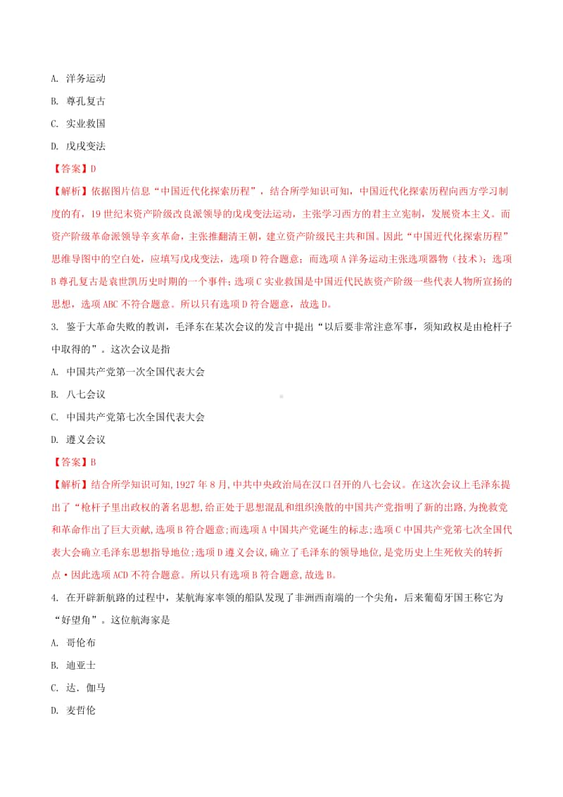 浙江省杭州市2018年中考历史与社会真题试题（含解析）.doc_第2页