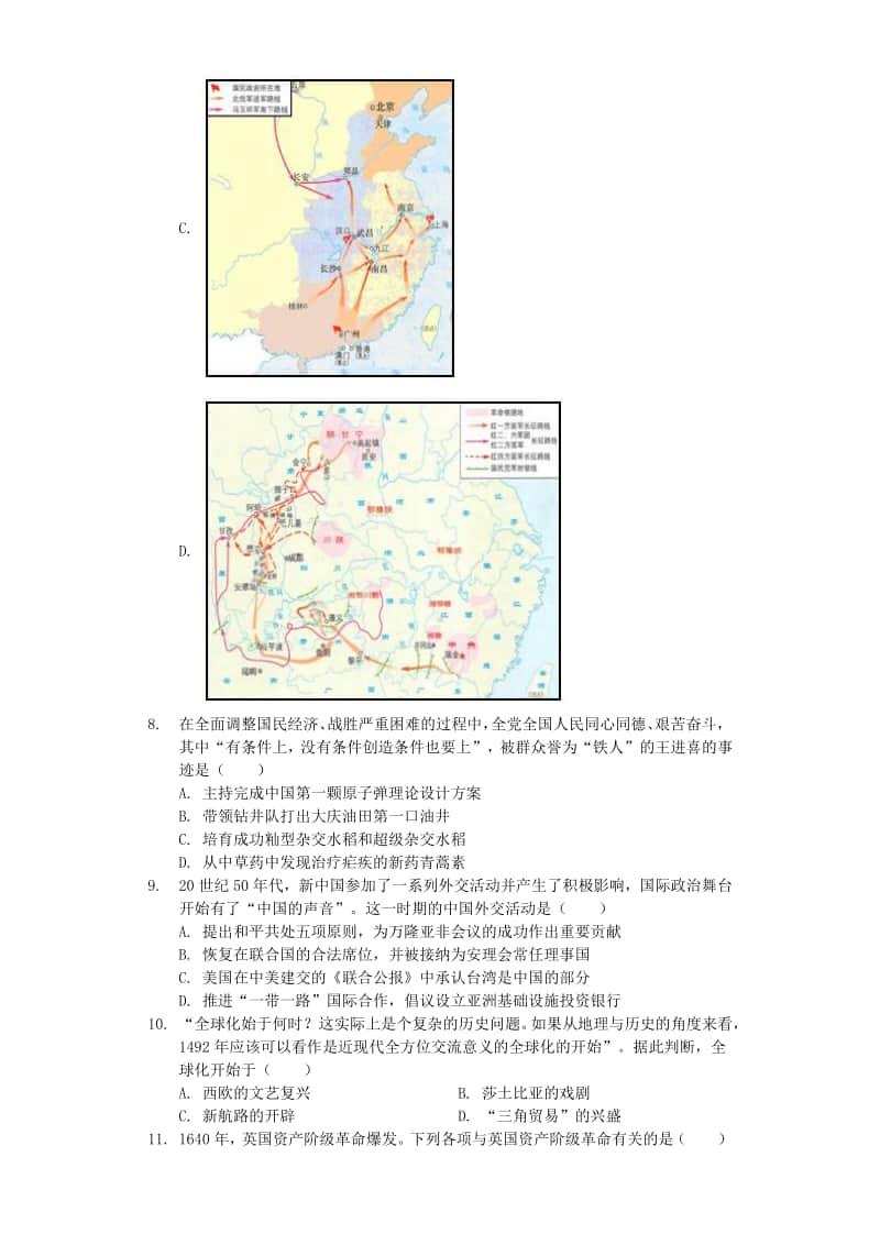 四川省广安市2019年中考历史真题试题（含解析）.docx_第3页