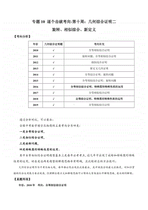 专题10 逐个击破考点十：几何综合证明二（原卷版）.docx