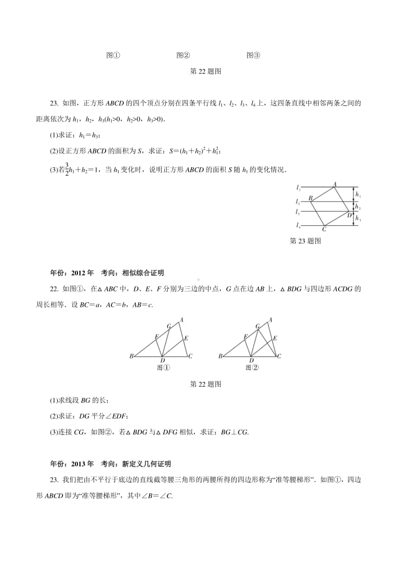 专题10 逐个击破考点十：几何综合证明二（原卷版）.docx_第3页