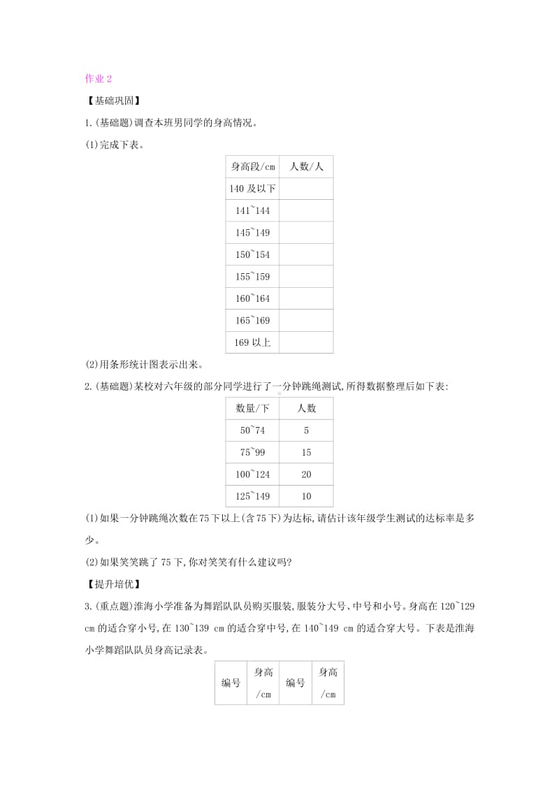 北师大版六年级上册数学第五单元 3 身高的情况 同步练习题（含答案）.docx_第1页