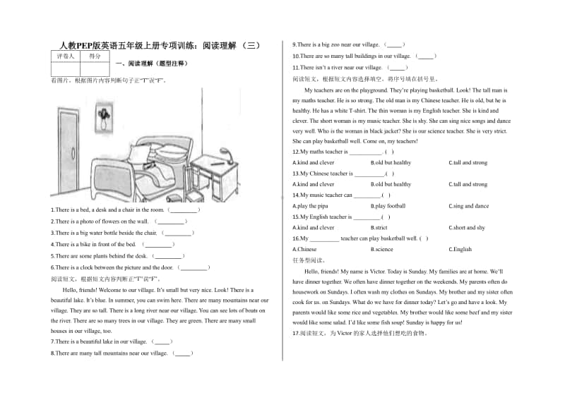 人教版pep五年级上册英语期末试题-专项训练：阅读理解 （含答案）.docx_第1页