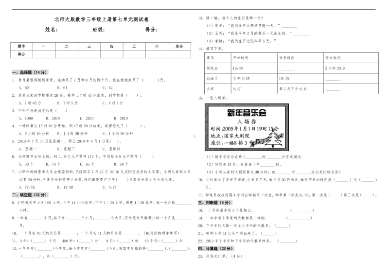 北师大版三年级上册《数学》第七单元测试卷（含答案）.doc_第1页