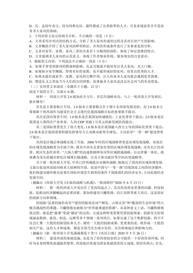 河南省豫南九校2020-2021学年高二上学期第二次联考语文试题 Word版含答案.doc_第2页