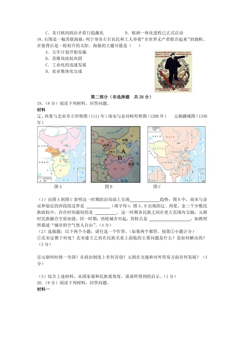 陕西省2019年中考历史真题试题.docx_第2页