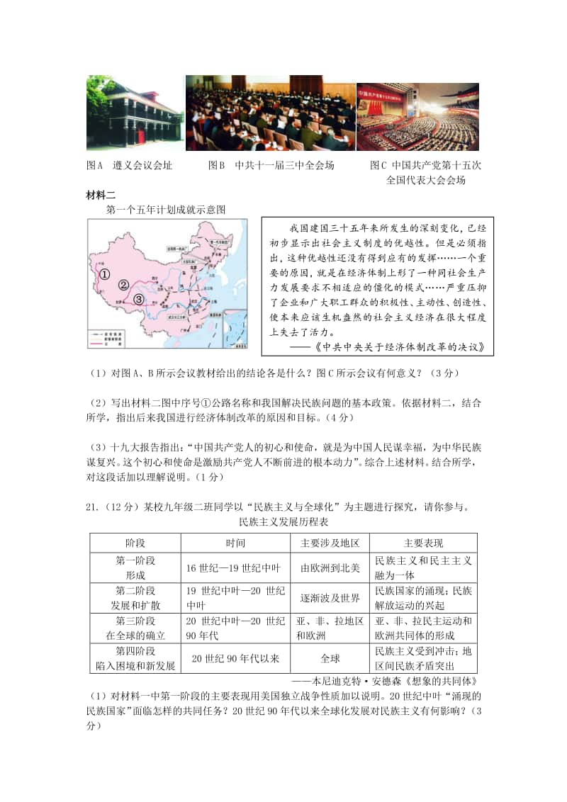 陕西省2019年中考历史真题试题.docx_第3页