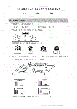 北师大版六年级上册《数学》第三单元《观察物体》测试卷（含答案）.doc