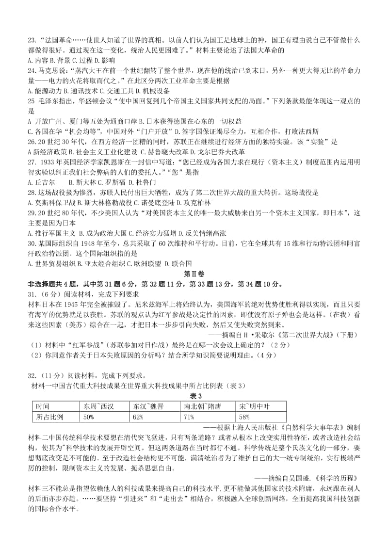 福建省2019年中考历史真题试题.docx_第3页