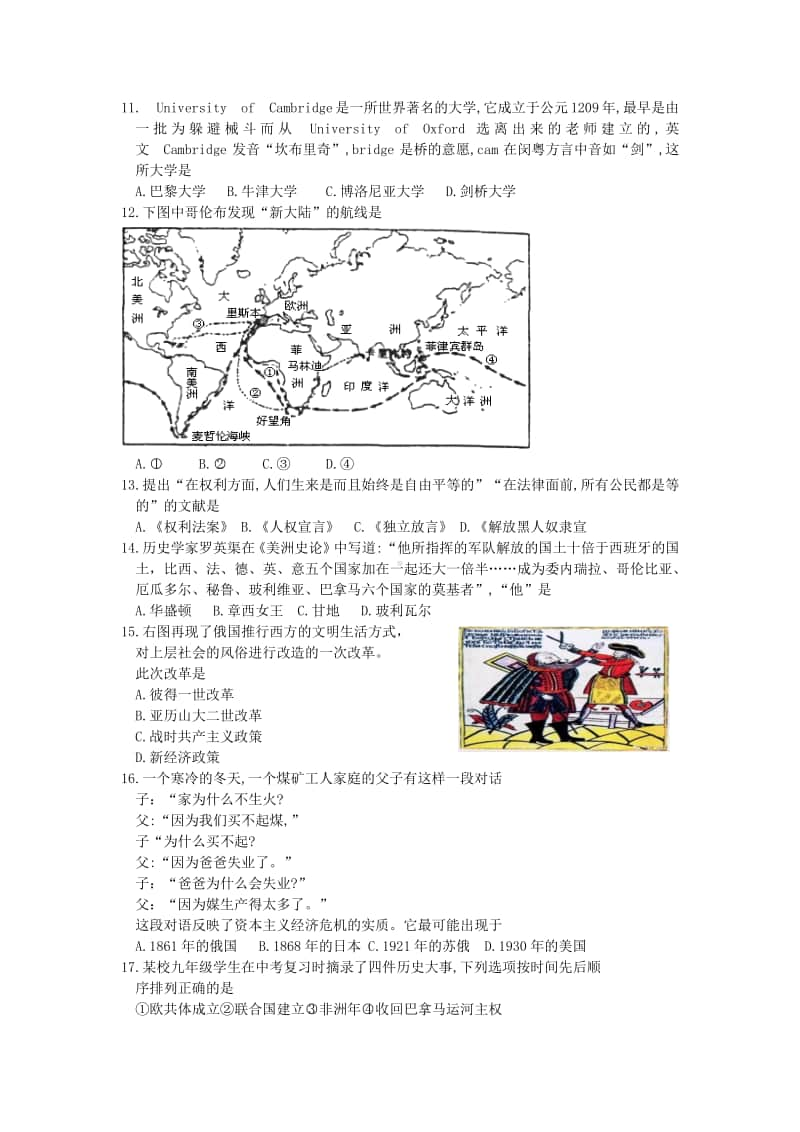 湖南省郴州市2019年中考历史真题试题（含解析）.docx_第2页