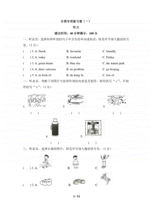 人教版pep五年级上册英语分类专项复习卷（一）听力（含答案+听力音频mp3）.docx