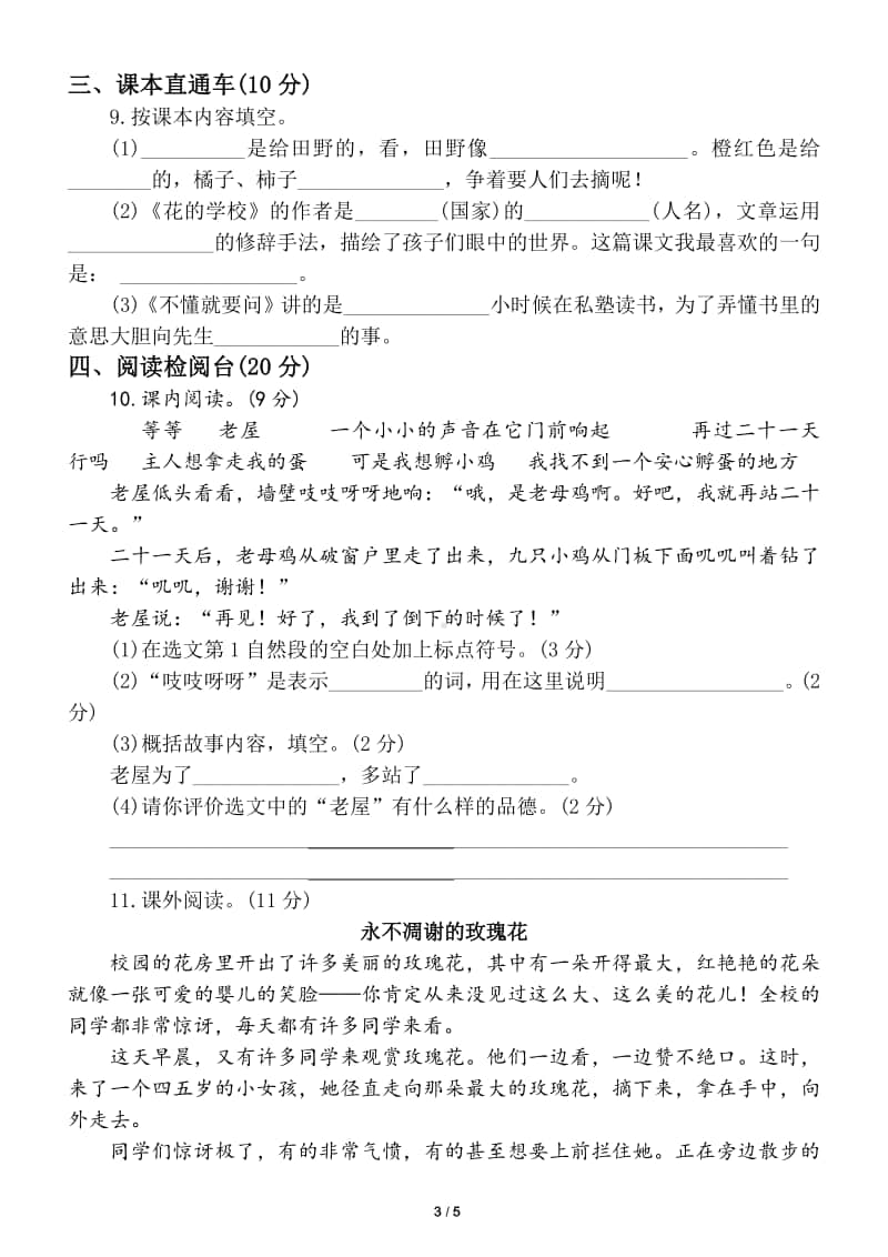 小学语文部编版三年级上册期中达标测试卷4.doc_第3页