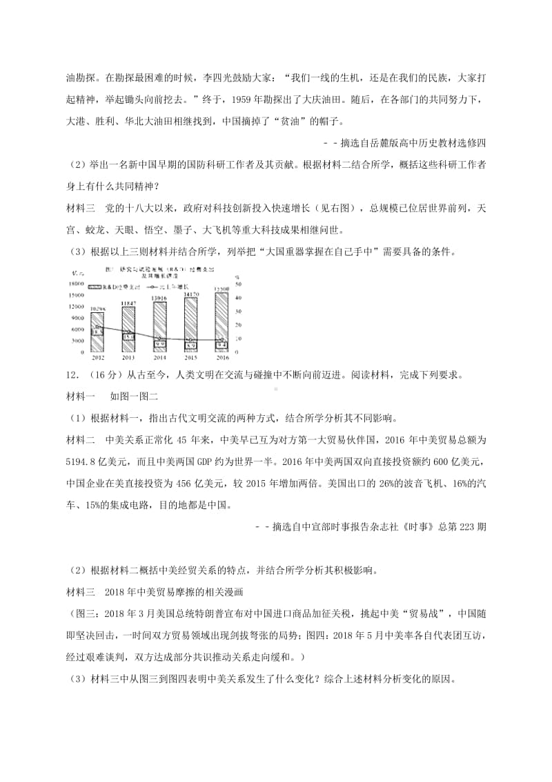 四川省宜宾市2018年中考历史真题试题（含解析）.doc_第3页