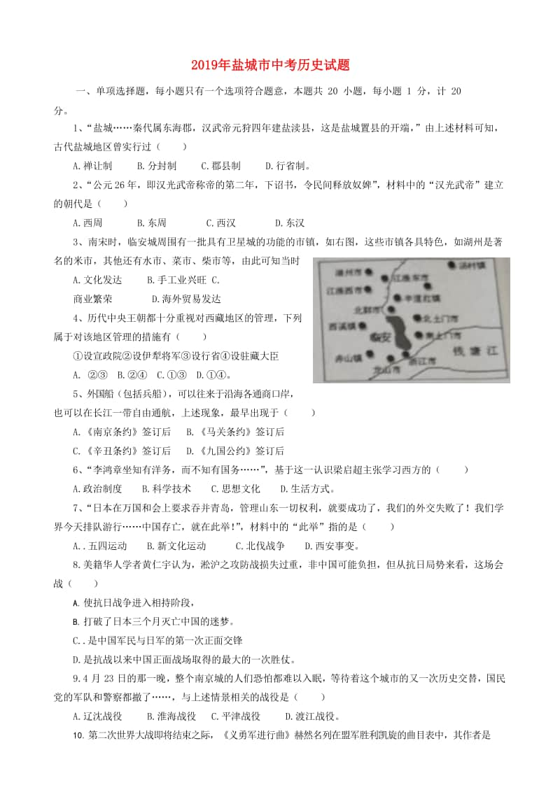 江苏省盐城市2019年中考历史真题试题.doc_第1页