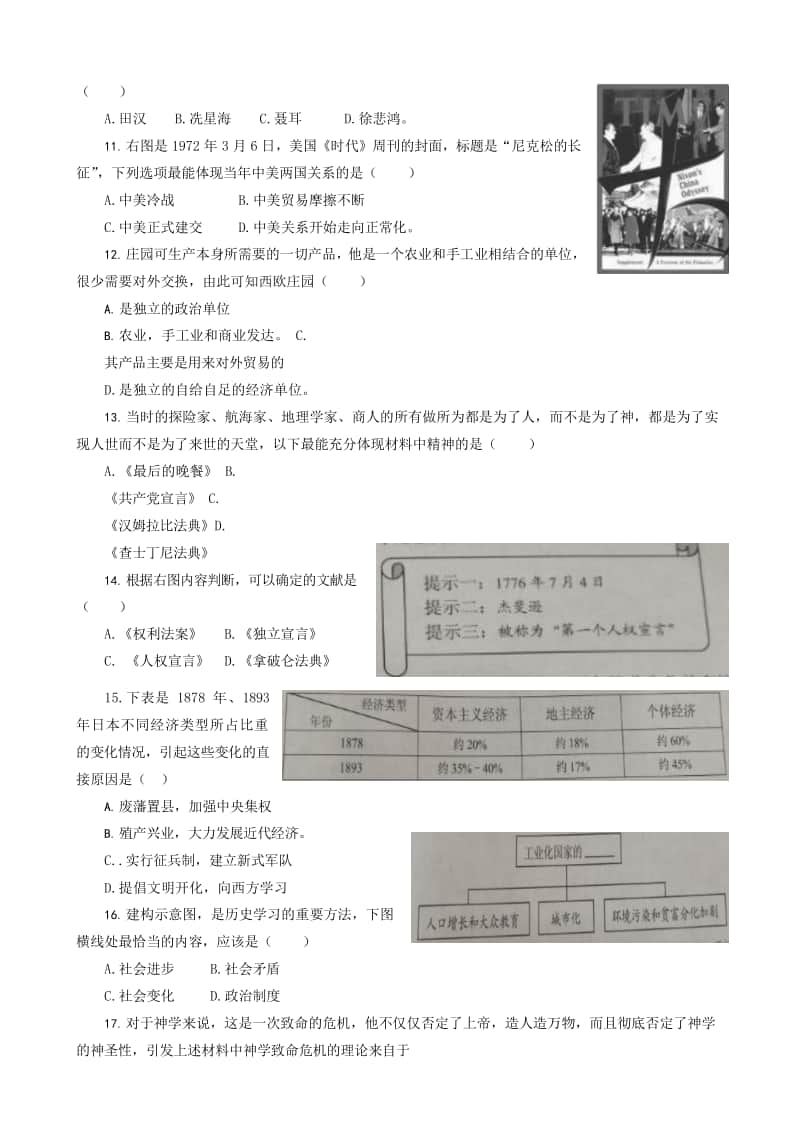 江苏省盐城市2019年中考历史真题试题.doc_第2页