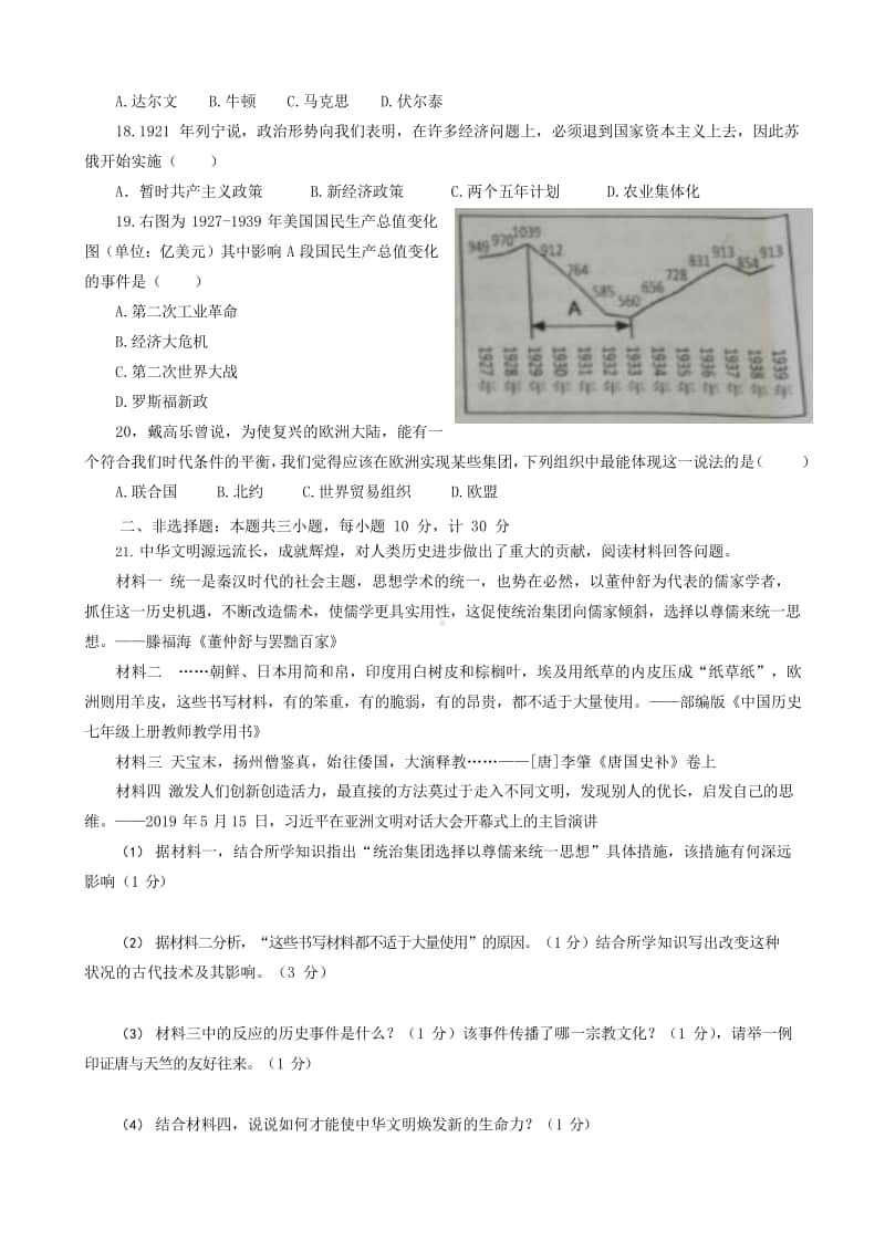 江苏省盐城市2019年中考历史真题试题.doc_第3页