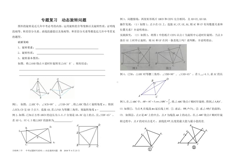 动态旋转专题.docx_第1页