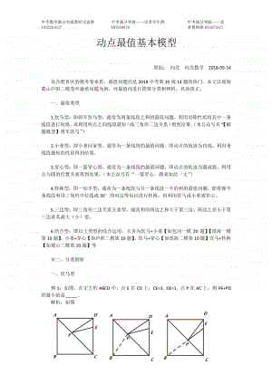 动点最值基本模型.docx