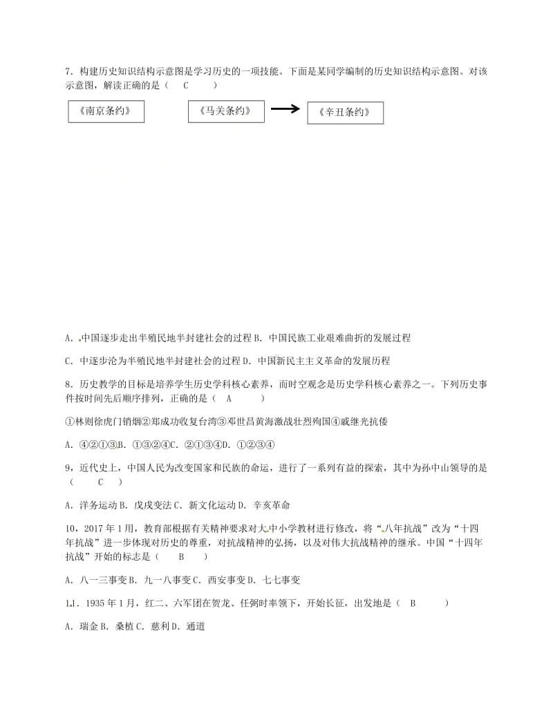 湖南省张家界市2018年中考历史真题试题（含答案）.doc_第2页