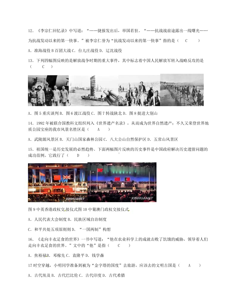 湖南省张家界市2018年中考历史真题试题（含答案）.doc_第3页