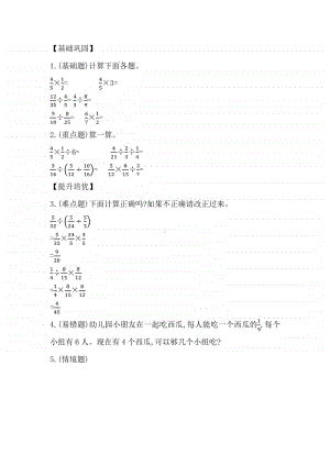 北师大版六年级上册数学第二单元 1　分数混合运算(一) 同步练习题（含答案）.docx