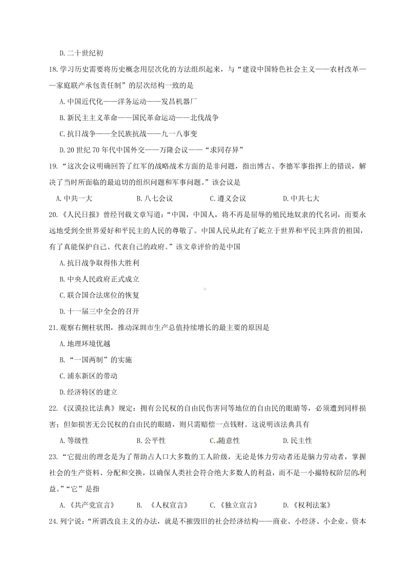 江苏省徐州市2019年中考历史真题试题.doc_第2页